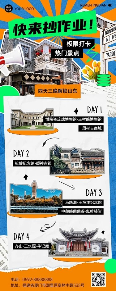 旅游出行景区景点营销宣传长图海报
