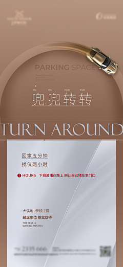 AT东方迎雪采集到车位创意