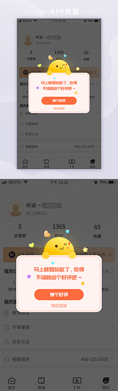 黑猫警长w采集到弹窗