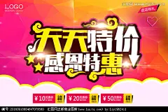 天天特价 海报
