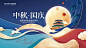 【仙图网】背景板 活动展板 房地产 中秋节 国庆节  中国传统节日 公历节日 团圆 月亮  天坛|951786 