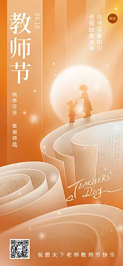 教师节祝福教育培训行业水彩肌理风格全屏竖版海报