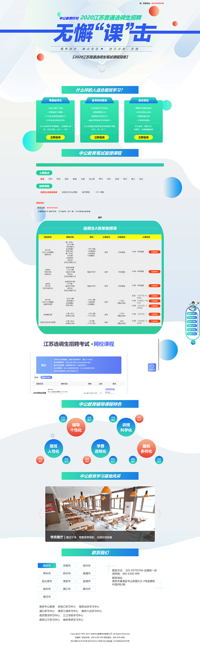 2020江苏选调生（普通）招聘笔试培训班...