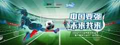 覃霉瑾凉采集到世界杯【源文件sc.999design.cn】