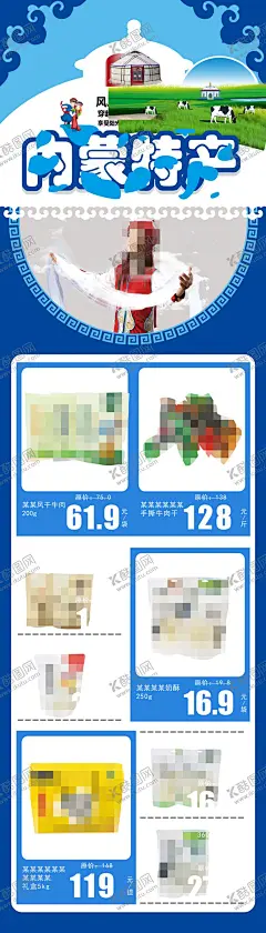 内蒙特产公众号线上商城DM 【酷图网】内蒙古特产,公众号,线上商城,DM海报,彩页,奶制品,特色,奶酪,奶食品,广告素材,内蒙特产,内蒙古奶片,奶片,食品,乳制品,内蒙古,固态乳制品,原味,原味乳制品,广告设计,包装,包装设计,乳品,宣传单,DM宣传单,矢量,风干肉包,风干牛肉,肥牛包装,风干牛肉包装,肥羊包装,2024年,14期