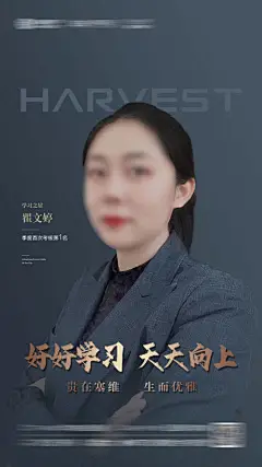 海报 地产  人物 学习之星