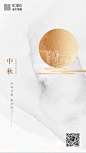 中秋诺贝
