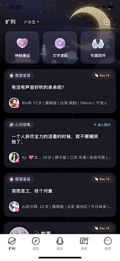 AnniZi采集到APP-社交类