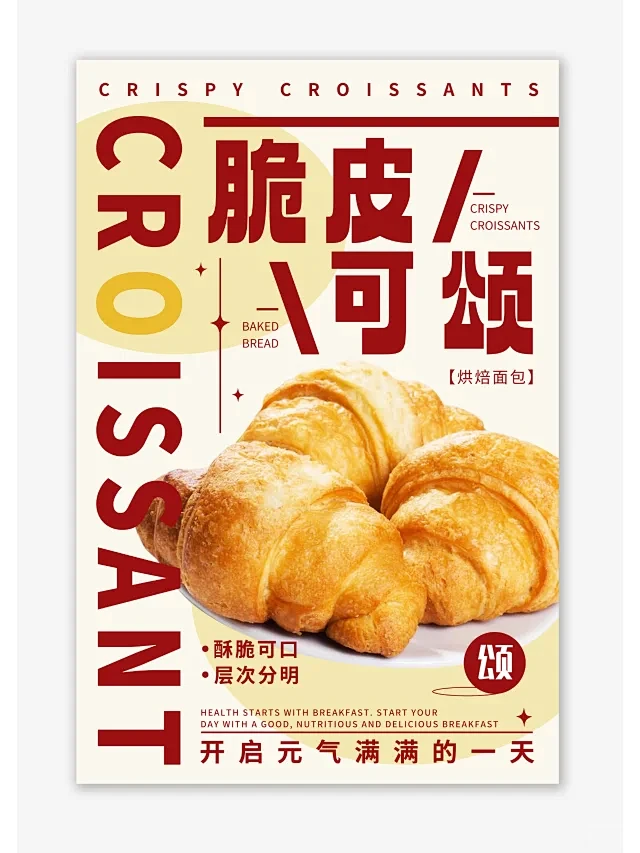 可颂海报 - 小红书搜索