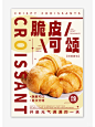 可颂海报 - 小红书搜索