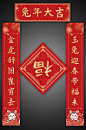 2023兔年中式红色喜庆对联福字-众图网