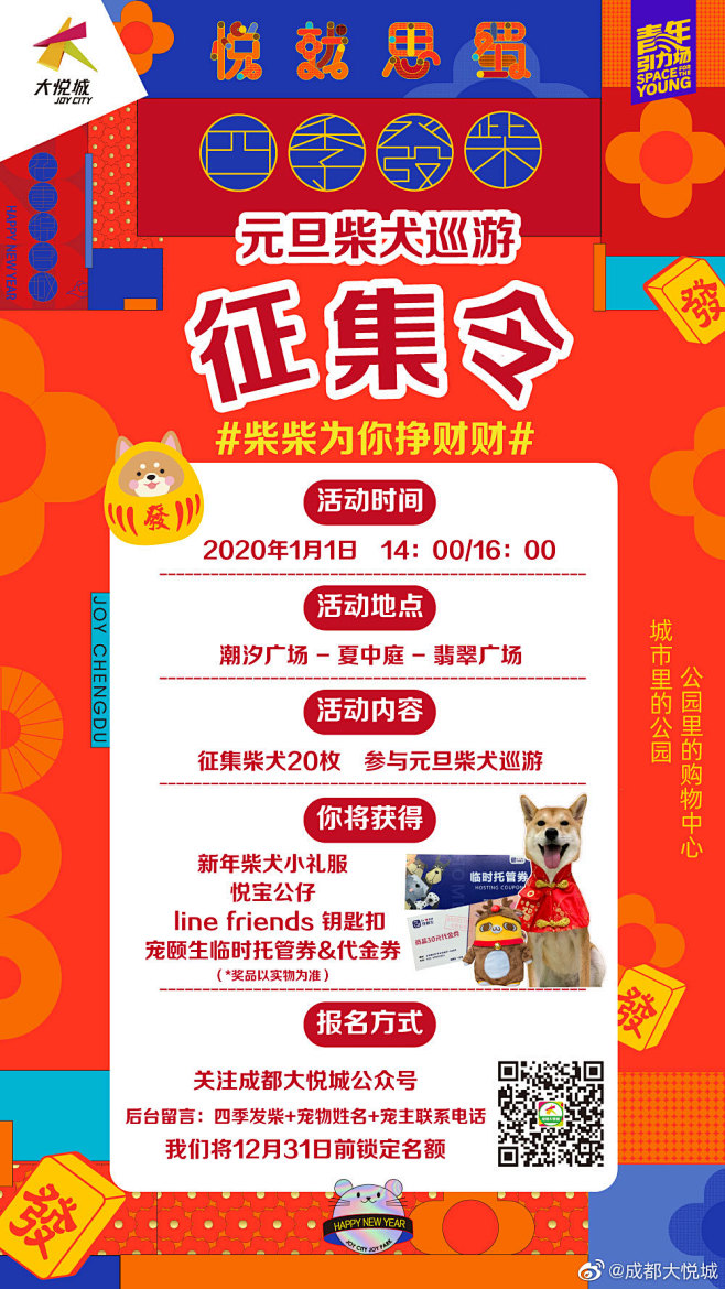 成都大悦城的微博_微博