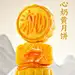 东方甄选流心奶黄月饼图片的搜索结果_百度图片搜索