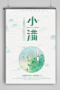 小满