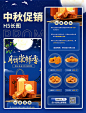 中秋节月饼促销活动蓝色创意H5营销长图电商活动页
