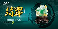 翡翠海报 【酷图网】玉器,翡翠,海报,玉,翡翠海报