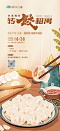 包饺子DIY海报-志设网-zs9.com