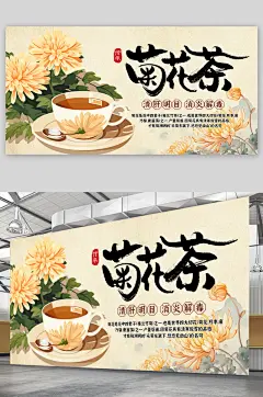 古风菊花茶展板展架