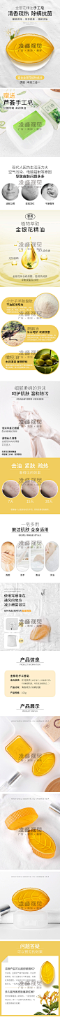 香皂电商详情页拍摄设计