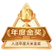 2023-金奖打标-260