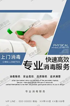 上门消毒 【酷图网】消毒,室内消毒,消毒服务,已消毒,本店已消毒,深度消毒,消毒工作,消灭病毒,消毒公司,室外消毒,消毒杀菌,消毒海报,消毒宣传单,消毒传单,室内杀菌,汽车消毒,车内消毒,家庭消毒,家庭杀菌,企业消毒,企业杀菌,公司杀毒,公司杀菌,复工消毒,健康消毒,每日消毒,消毒人员,消毒清洁,病毒消