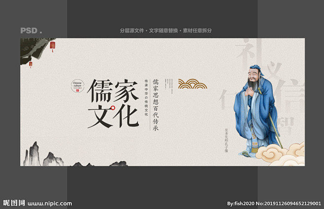 儒家文化