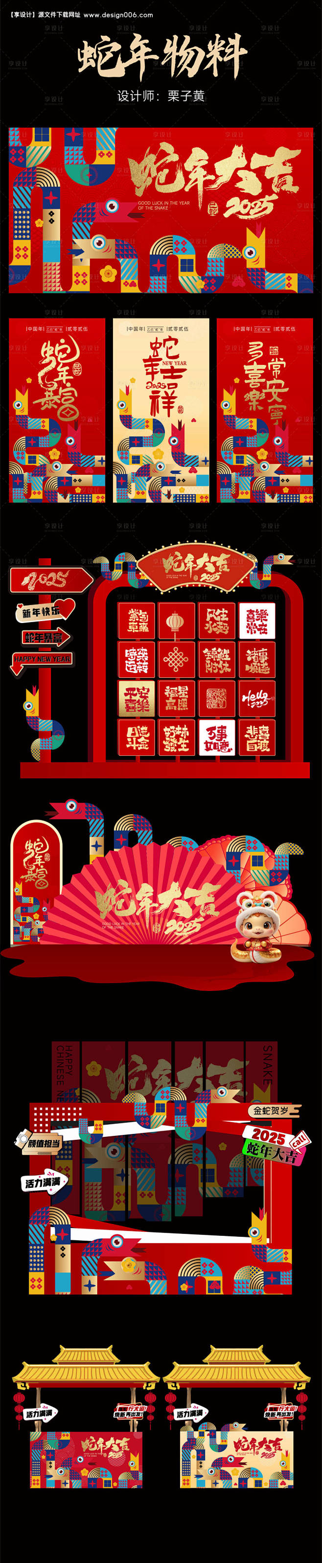 源文件下载【国风蛇年新春主画面美陈】编号...