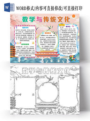 粉色卡通数学与传统文化数学文化卡通小报手...