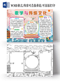 粉色卡通数学与传统文化数学文化卡通小报手抄报