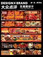 大众点评线上店铺五图设计 - 小红书