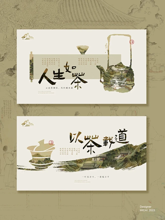 海报设计 | 页面设计 | 茶业海报