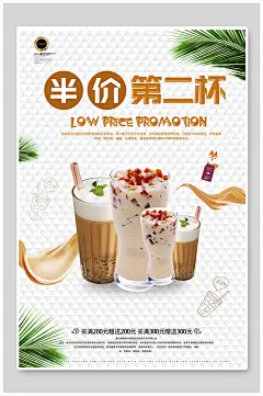 奶茶促销饮品海报
