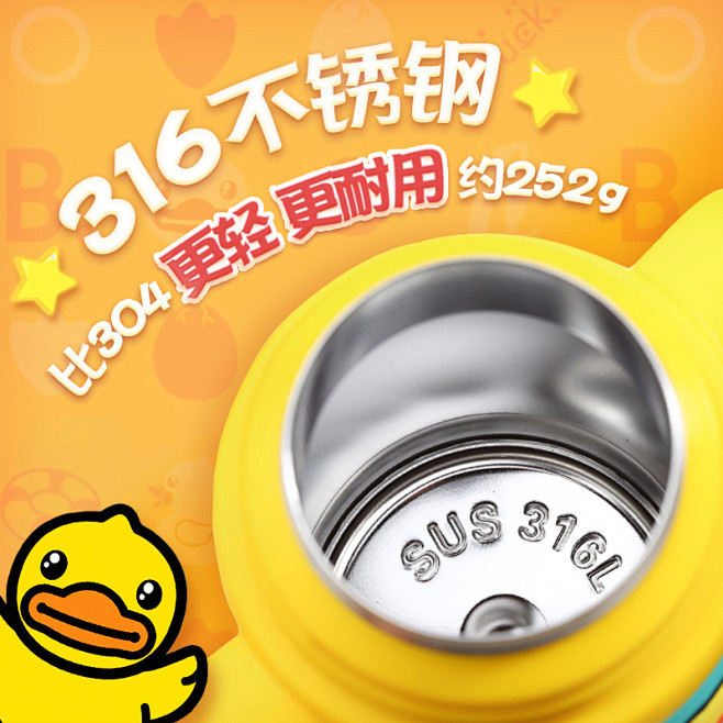 电商主图 保温杯水杯卡通小黄鸭 儿童 宝...