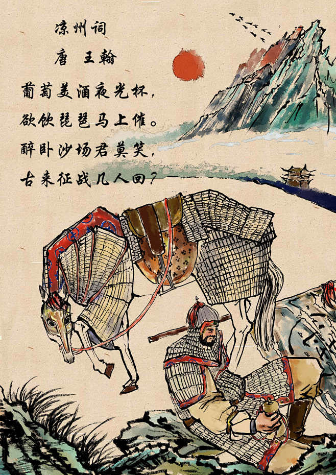 儿童插画中国风水墨画凉州词