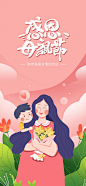母亲节感恩海报-源文件
