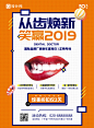 从齿焕新口腔牙科优惠海报_在线图片制作-设计坞 _口腔类别_T20191211 #率叶插件，让花瓣网更好用_http://ly.jiuxihuan.net/?yqr=15301649#