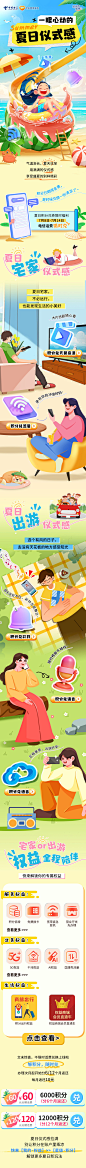 广东电信20240625【一眼心动的夏日仪式感】