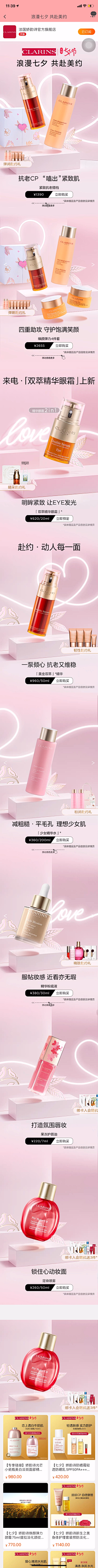 非常年代采集到品牌-法国-娇韵诗CLARINS（植物美肌先锋）