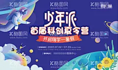 夏令营活动展板  - 源文件下载【酷图网】背景板,活动展板,房地产,暖场,夏令营,星球,宇航员,手绘,主画面,