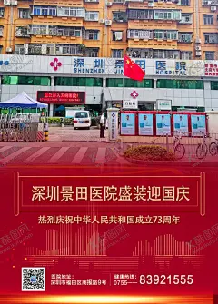 医院盛装迎国庆 【酷图网】医院迎国庆,医院国庆海报,迎国庆海报,迎元旦海报,元旦海报,国庆海报