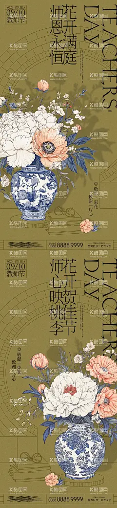 教师节献花系列地产海报  - 源文件下载【酷图网】海报,地产,公历节日,教师节,花朵,花瓶,青花瓷,插画,中式,系列,