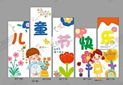 儿童节美陈 【酷图网】儿童节,美陈,DP点,打卡,拍照,宣传,海报,展架,展板,六一,快乐,儿童节布置,商场布置,手绘花