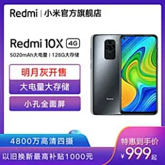【明月灰开售】红米10x 4g 大电量存储游戏智能学生老年手机X10红米note8升级redmi小米官方旗舰店正品
