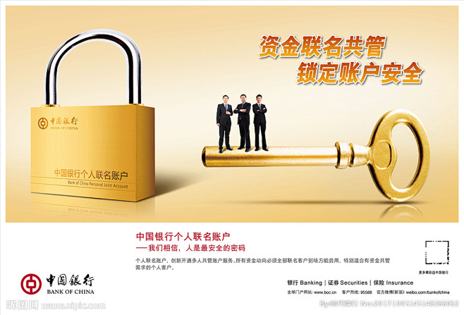 中国银行个人联名账户-横版海报