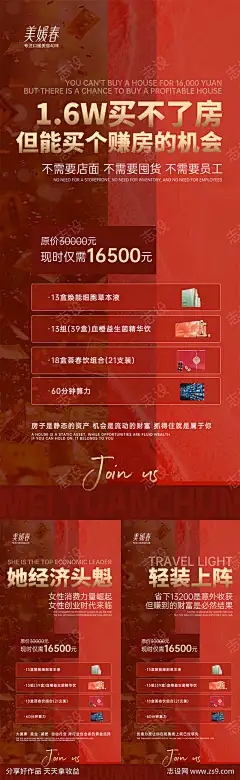 美业会议招商造势系列海报_源文件下载_PSD格式_850X2763像素-减脂,减肥,瘦身,宣传,科技,造势,引流,产品,会议,美业,大健康-作品编号:2025091916083217-源文件下载-志ˌ设ˇ网