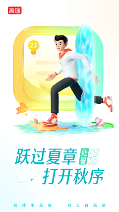 高途设计中心GTD采集到高途设计-闪屏