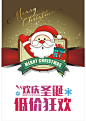 欢庆圣诞低价狂欢促销海报背景图高清素材 开心 设计图片 免费下载 页面网页 平面电商 创意素材