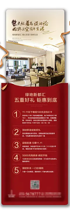 地产创意形式异形海报-源文件分享-ywjfx.cn