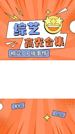 综艺混剪竖版视频边框