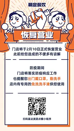 餐饮门店复工通知开业海报